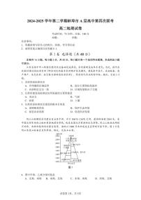 安徽省蚌埠市A层高中2024-2025学年高二下学期第四次联考地理试卷（PDF版附答案）