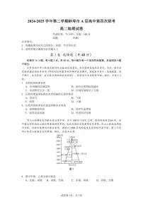 安徽省蚌埠市A层高中2024-2025学年高二下学期第四次联考地理试卷(PDF版附答案)