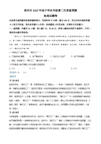 河南省郑州市2025届高三下学期二模地理试卷（Word版附解析）