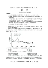 湖南省永州市2025届高三下学期模拟考试地理（二）试卷（Word版附解析）