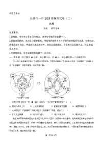 湖南省长沙市第一中学2025届高三下学期模拟考试（二）地理试卷（Word版附解析）