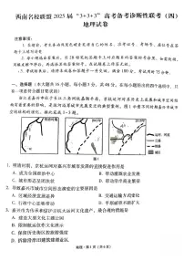 西南名校联盟2025届“3+3+3”高考模拟备考诊断性联考（四）-地理试题+答案