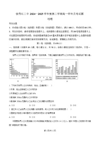 黑龙江省牡丹江市第二高级中学2024-2025学年高一下学期第一次月考地理试卷（Word版附解析）