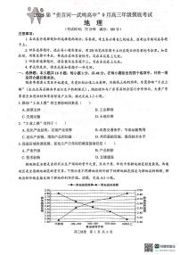 广西“贵百河——武鸣高中”2024-2025学年高三上学期9月联考一模地理试题