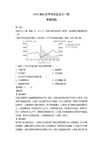 2025届北京市海淀区高三一模地理试题（解析版）