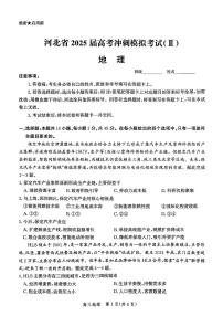 2025届河北省部分示范高中高三三模地理试题（高考模拟）