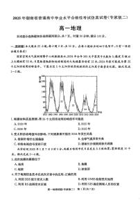 2025届湖南省普通高中学业水平合格性考试模拟考试仿真地理试题（专家版二）（高考模拟）