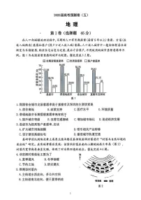 2025届陕西省名校高考预测卷（五）地理试题（高考模拟）