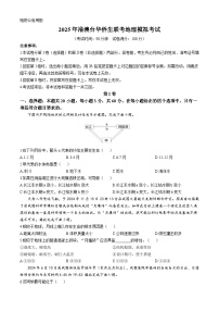 2025届港澳台华桥生联考高三模拟考试地理试题（高考模拟）