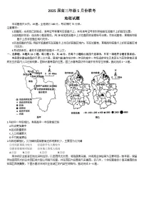 2025届广东省部分学校高三下学期5月联考地理试题 （高考模拟）