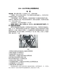 2025届山西省部分学校高三下学期5月考前模拟考试地理试题（高考模拟）