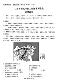地理丨2025届云南省新高考自主命题冲刺金卷试卷及答案