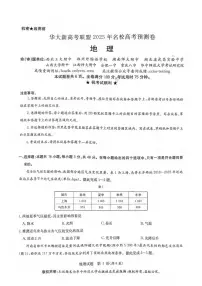 地理丨华大新高考联盟2025届高三下学期5月模拟预测试卷及答案