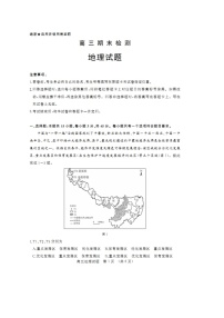 山东省济南市2022-2023学年高三上学期期末考试地理试题 附答案