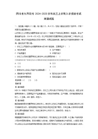 四川省九市联考2024-2025学年高三上学期入学摸底考试地理试题（解析版）