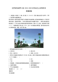 江苏省盐城市八校2024-2025学年高三上学期开学地理试题（解析版）