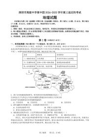 广东省深圳市高级中学高中园2025届高三下学期高考适应性考试地理试题（含答案）含答案解析
