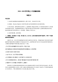 三晋卓越联盟2024-2025学年高三下学期高考模拟5月质量检测卷地理试题（含答案）