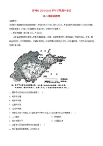 河南省郑州市2023_2024学年高二地理下学期6月期末考试含解析