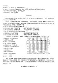 浙江省2023_2024学年高一地理下学期4月期中试题