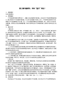 人教版 (2019)必修 第一册何时蓝天常在教案