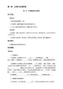 高中地理人教版 (2019)选择性必修2 区域发展区域整体性和关联性导学案