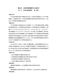高中地理人教版 (2019)选择性必修1 自然地理基础自然环境的整体性教学设计及反思