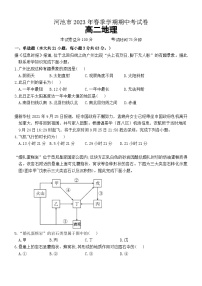广西河池市2022-2023学年高二下学期期中考试地理试题