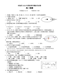 广西河池市2023-2024学年高一上学期期中考试地理试题