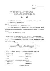 2025年湖南四大名校高考模拟猜题地理B卷试题及答案
