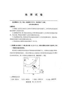 湖北省武汉市2025届高三下学期5月调考模拟训练地理试卷PDF版含答案答题卡