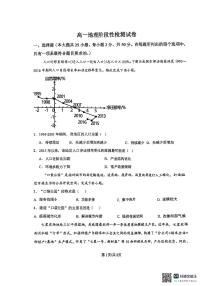 山东省淄博第七中学2024-2025学年高一下学期5月月考地理试题