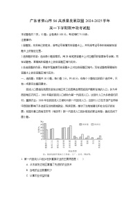 广东省佛山市S6高质量发展联盟2024-2025学年高一下学期期中联考地理试卷（解析版）