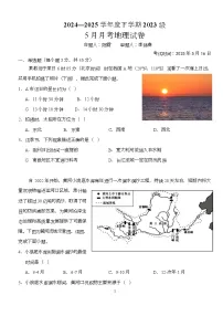 湖北省荆州市沙市中学2024-2025学年高二下学期5月月考地理试卷（Word版附解析）