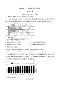 四川省眉山市仁寿县华兴中学等校2024-2025学年高一下学期4月期中地理试卷（Word版附解析）