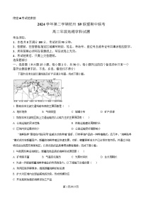 浙江省杭州S9联盟2024-2025学年高二下学期4月期中地理试卷（Word版附解析）
