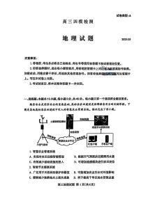 山东省泰安市2025届高三下学期5月四模地理试卷（PDF版附答案）