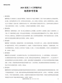 山西省太原市2025届高三5月押题考试（太原三模）地理试题（PDF版附解析）