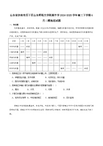 山东师范大学附属中学2025届高三下学期4月二模地理试卷（Word版附答案）