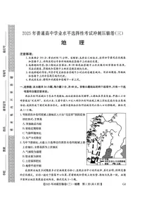 2025年普通高中学业水平选择性考试冲刺压轴卷（三）高三地理试题（PDF版附答案）