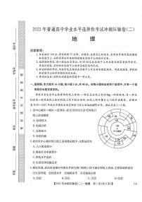 2025年普通高中学业水平选择性考试冲刺压轴卷（二）高三地理试题（PDF版附答案）
