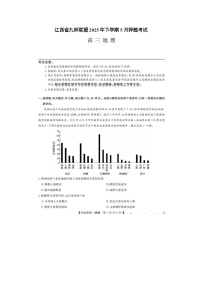 江西省九师联盟2025年高三下学期5月押题考试地理试卷含答案
