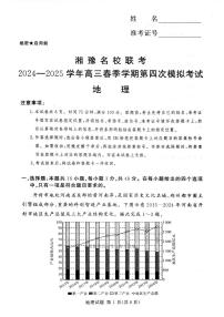 2025年湘豫高考四模地理试题及答案