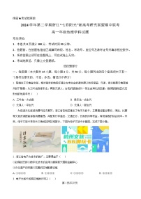 浙江省七彩阳光新高考研究联盟2024-2025学年高一下学期4月期中地理试卷（Word版附解析）