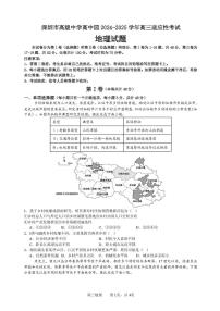 广东省深圳市高级中学高中园2025届高三高考模拟适应性考试-地理试题+答案