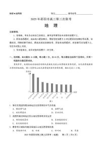 湖南省邵阳市2025届高三下学期5月第三下学期次联考-地理试题+答案