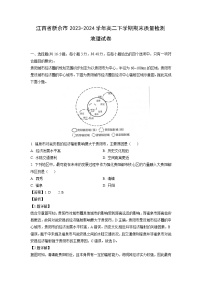 江西省新余市2023-2024学年高二下学期期末质量检测地理试卷（解析版）