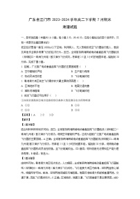 广东省江门市2023-2024学年高二下学期7月期末地理试卷（解析版）