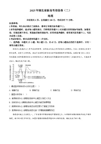 2025届湖北省部分学校高三下学期模拟信息卷二地理试题（原卷版+解析版）（高考模拟）