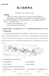 金太阳百万大联考2025届高三下学期5月联考(25-517C)-地理试题+答案